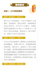 金融知識萬(wàn)里行支付安全月活動(dòng)