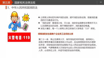 員工安全基礎知識教育ppt