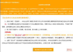 2018電力安全生產(chǎn)知識競賽