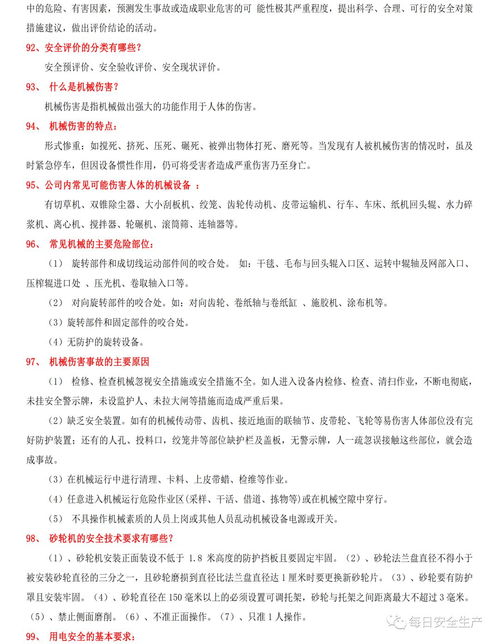 小學(xué)安全知識問(wèn)答題百度文庫