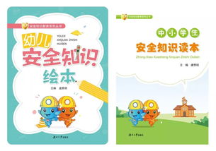 幼兒防水安全知識繪本