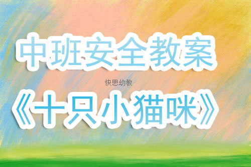 簡(jiǎn)單安全知識教學(xué)反思