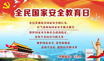 國家安全教知識