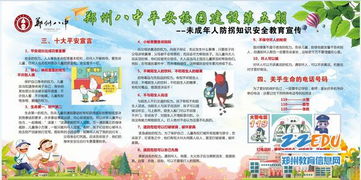 兒童防拐安全知識教育