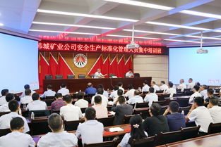 安全標準化知識培訓班總結