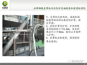 輸送機礦井安全基礎知識