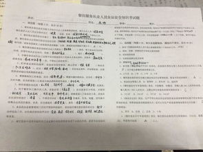 從業(yè)人員食品安全知識卷