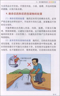 農藥安全生產(chǎn)知識