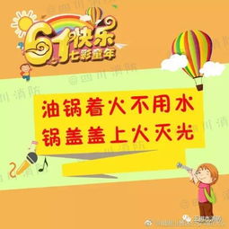 幼兒六一兒童節安全知識