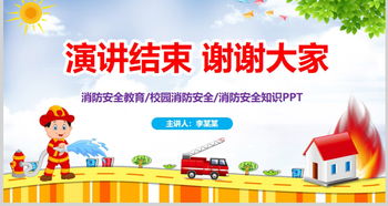 校園消防安全知識講解