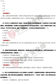 注冊安全工程師管理知識考試
