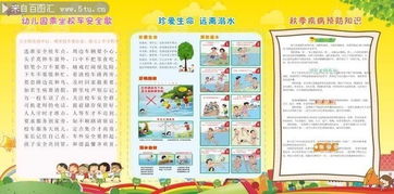 大班安全知識宣傳資料