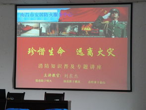 教職員工消防安全知識競賽