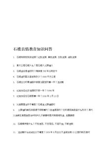 安全知識問(wèn)答doc1