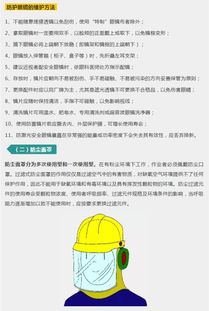 安全防護用品知識圖解