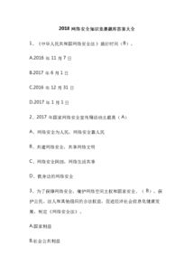 安全教育知識競賽題目及答案