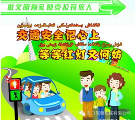 行車(chē)文明安全知識培訓