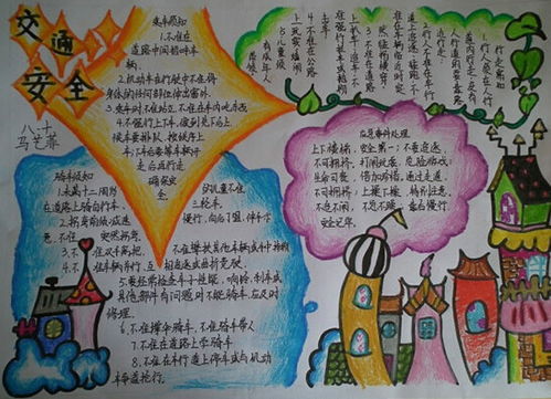 小學(xué)黑板報關(guān)于交通安全知識