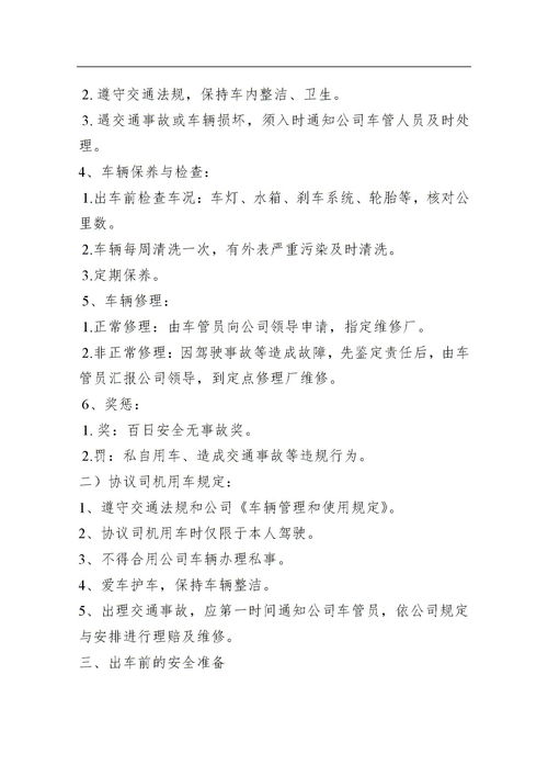 交通安全基礎知識題