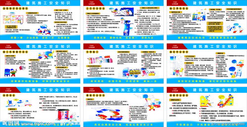 安全施工基礎知識