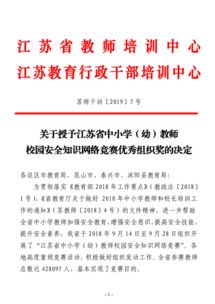 教師校園安全網(wǎng)絡(luò )知識競賽