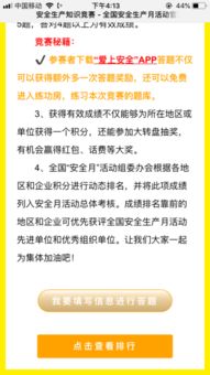 安全生產(chǎn)月知識競賽手機答題腳本