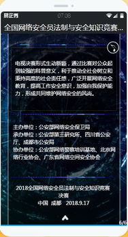 2018中學(xué)生網(wǎng)絡(luò )安全知識競賽