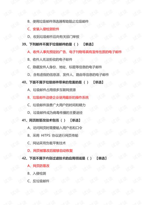 公安信息安全知識題庫