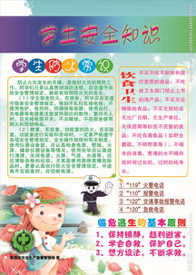中小學(xué)生安全知識宣傳單