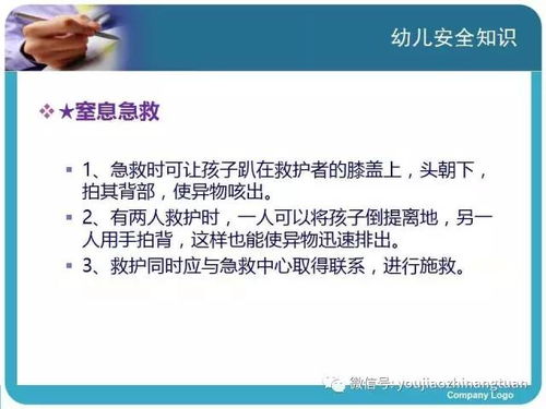 幼兒園幼兒安全知識培訓記錄