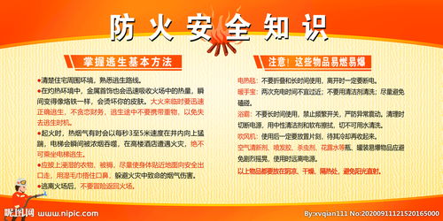 村委會(huì )防火安全知識宣傳欄