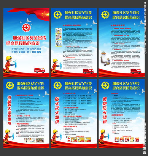村社區安全生產(chǎn)知識宣傳