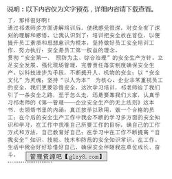 安全知識講解心得體會(huì )