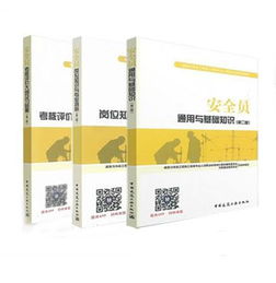 四川安全員知識點(diǎn)