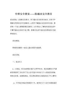 防溺水安全知識試題填空題