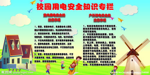 有關(guān)用電安全知識的