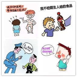 防拐防騙安全知識心得