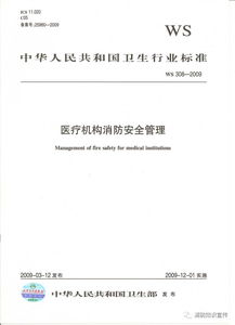 個(gè)體醫療診所消防安全管理知識