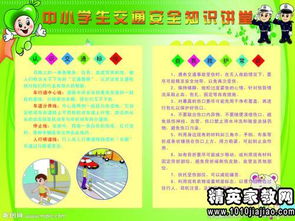 小學(xué)學(xué)校廣播稿開(kāi)學(xué)安全知識