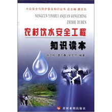 農飲飲水安全知識