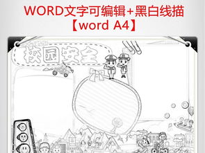 安全教育知識手抓抄怎么畫(huà)