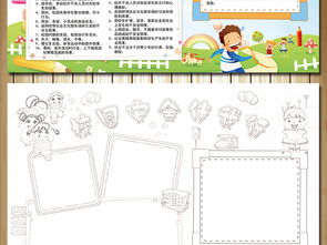 課間安全小知識手抄報內容