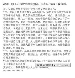 食品安全知識普及主持詞