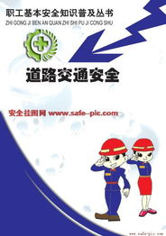 員工安全知識普及