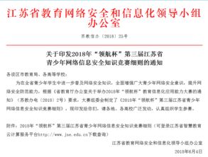 江蘇省青少網(wǎng)絡(luò )信息知識安全競賽