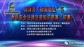 《食品安全法律法規》知識競賽