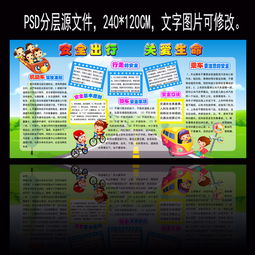 交通安全知識競答簡(jiǎn)報