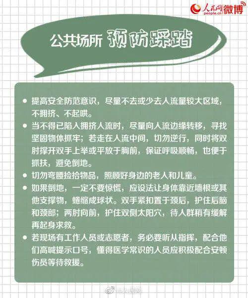 出國人員國家安全知識教育