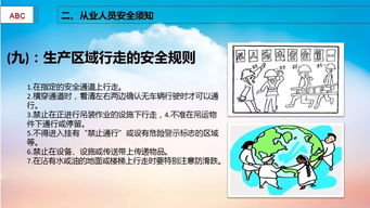 有關(guān)安全生產(chǎn)知識培訓內容