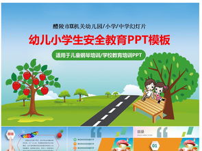 學(xué)生衛生安全知識ppt模板